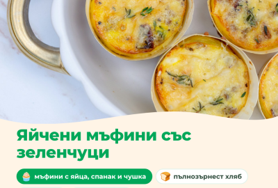 Яйчени мъфини със зеленчуци